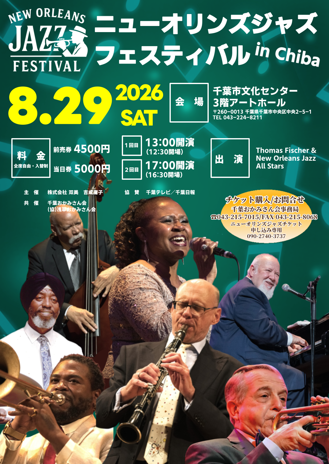 ニューオリンズジャズ 千葉市